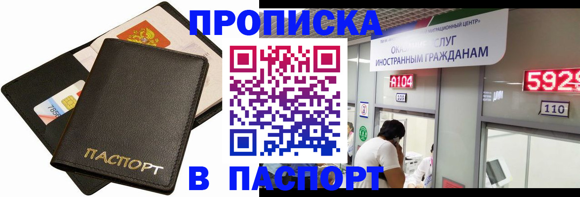 прописка штамп в Нижнекамске